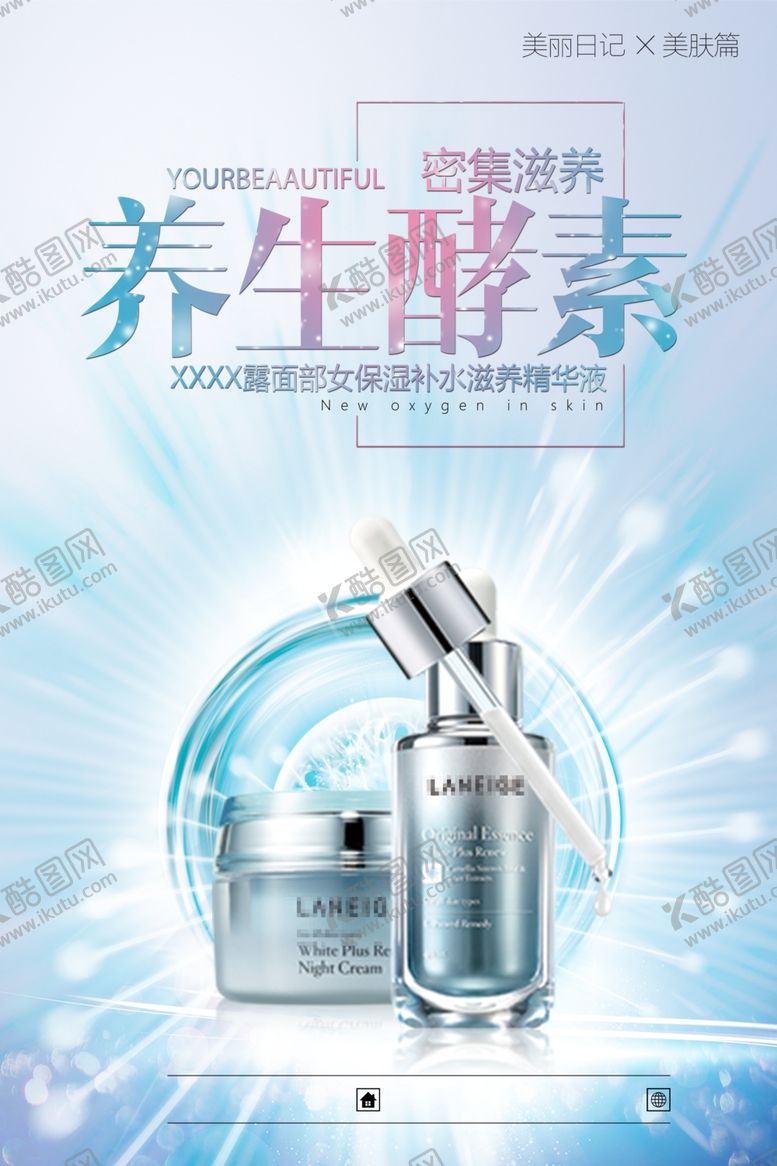 编号：63379905180155194654【酷图网】源文件下载-护肤品海报宣传单