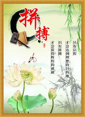 拼搏高效课堂一中校学校教室标语大全