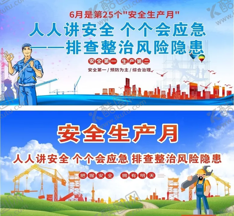 编号：18173705291205145555【酷图网】源文件下载-安全生产月