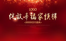 交付盛典