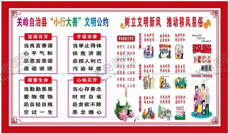 编号：96412701201620062625【酷图网】源文件下载-移风易俗文明公约