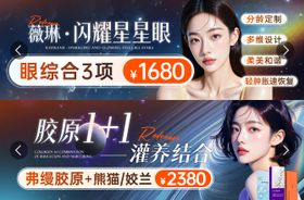 医美项目banner