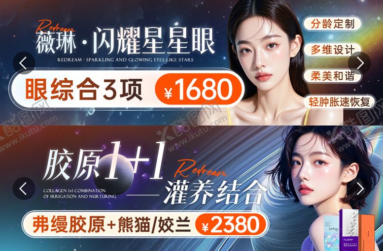 编号：80161002271410547752【酷图网】源文件下载-医美项目banner