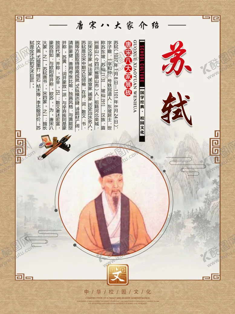 编号：08431909162352515974【酷图网】源文件下载-唐宋八大家 诗人简介 苏轼