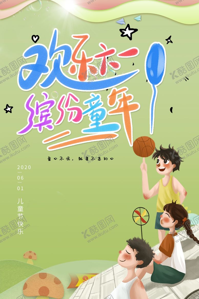 编号：19608910100405159906【酷图网】源文件下载-欢乐六一