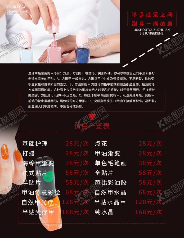 编号：38350302200012353236【酷图网】源文件下载-美甲