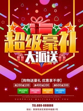 超级储存礼
