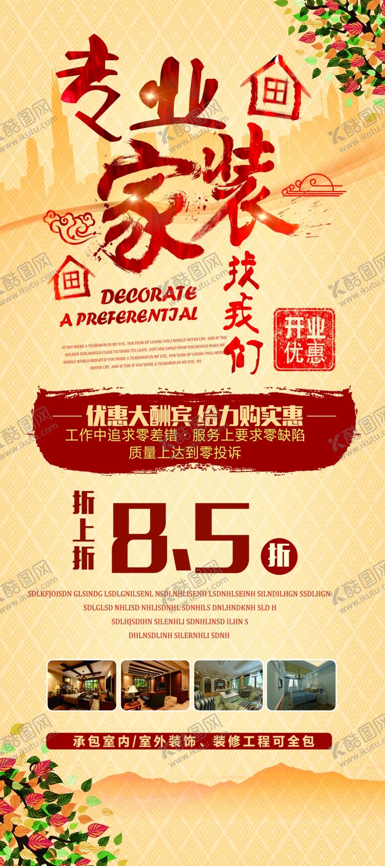 编号：82046605180906403443【酷图网】源文件下载-装修海报