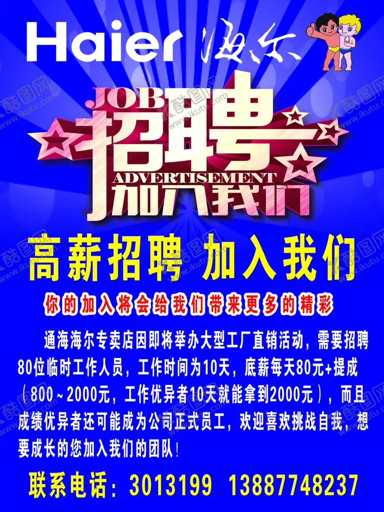 编号：86026212090703488648【酷图网】源文件下载-招聘