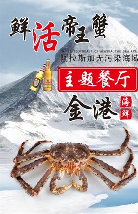海鲜海报