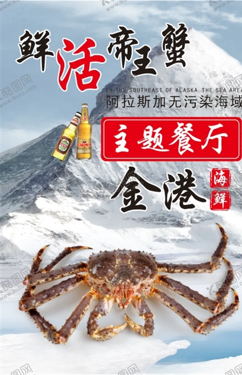 编号：52933407140935402291【酷图网】源文件下载-海鲜海报