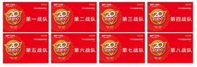 千年舟战队战旗