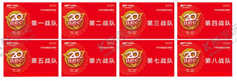 编号：49370010280734229099【酷图网】源文件下载-千年舟战队战旗
