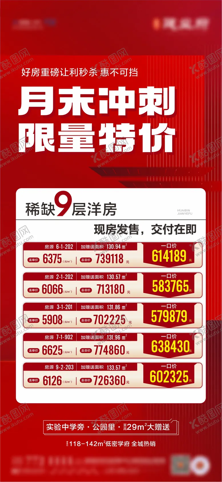 编号：17275611231145033682【酷图网】源文件下载-月末冲刺海报
