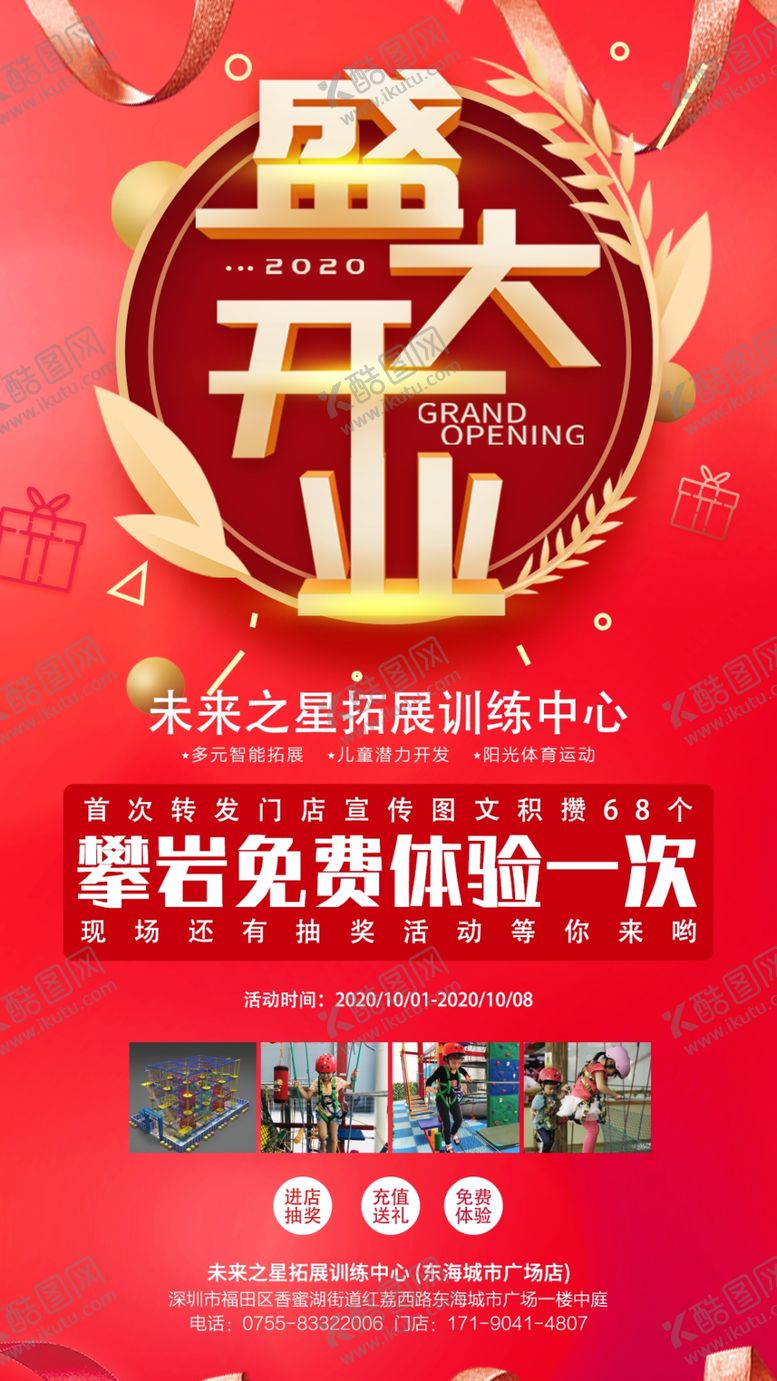 编号：10355004160844458131【酷图网】源文件下载-盛大开业