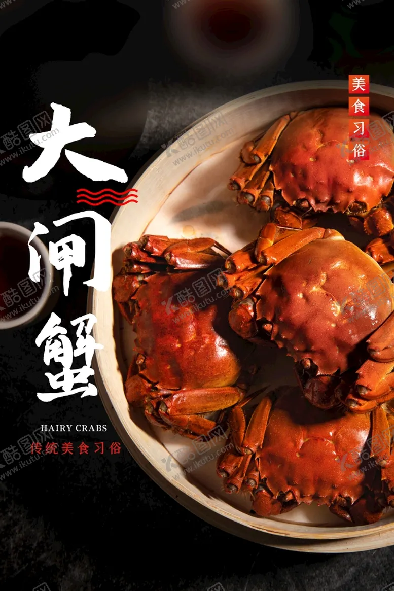 编号：18375209192325450489【酷图网】源文件下载-大闸蟹
