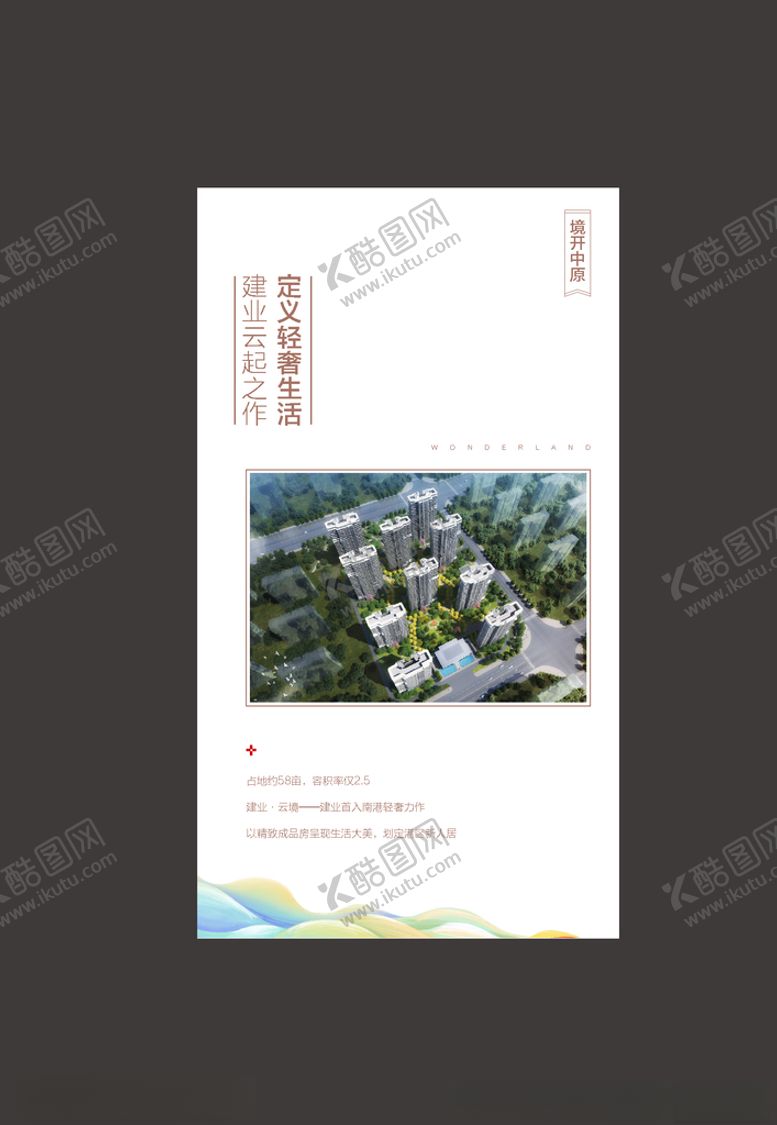 编号：58164109170325134126【酷图网】源文件下载-地产单图