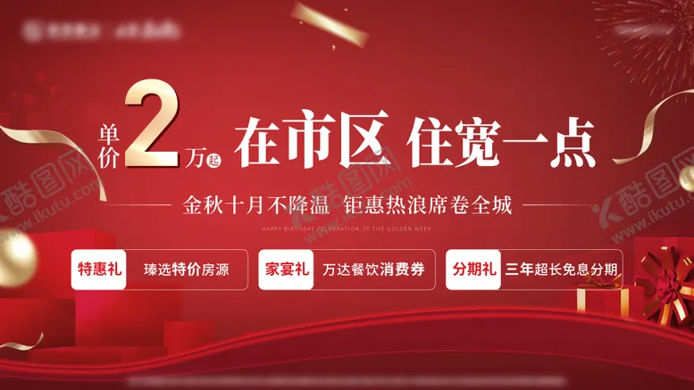 编号：11880206151324164298【酷图网】源文件下载-地产住宅送礼质感展板