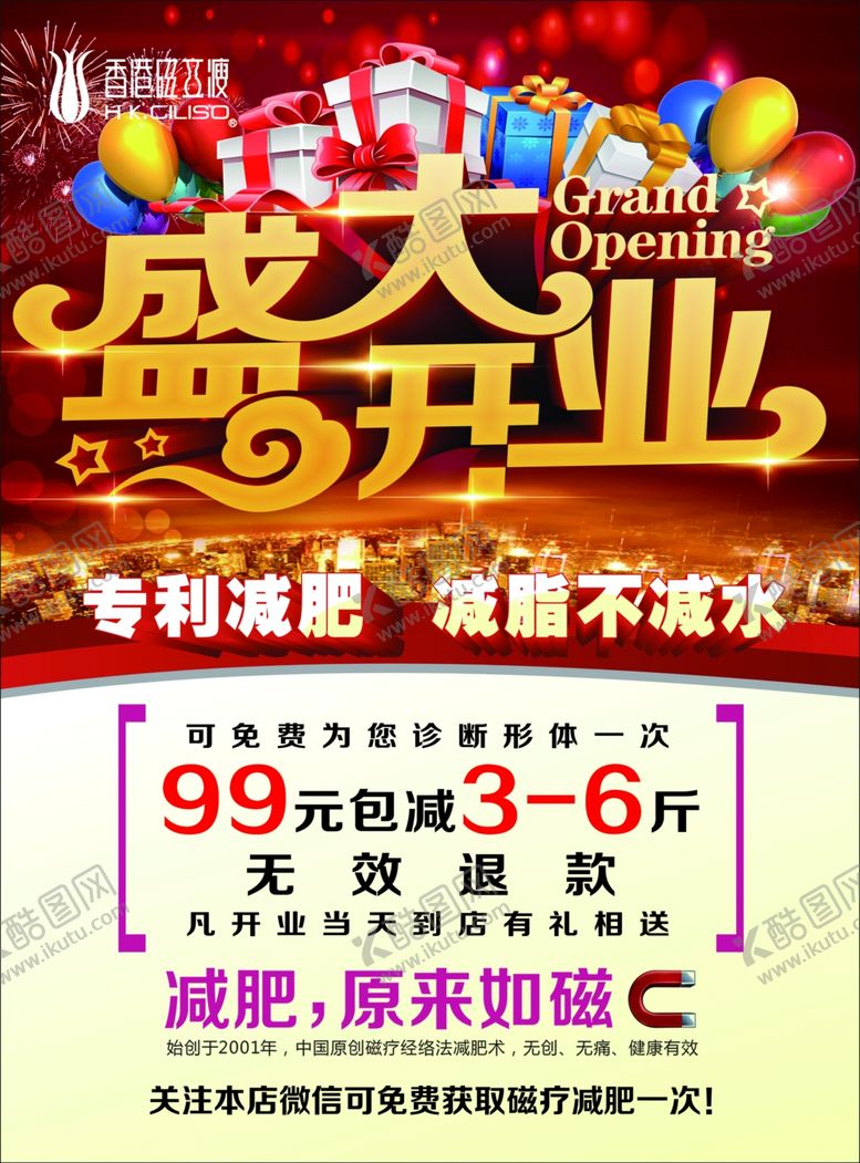 编号：21145407071344466381【酷图网】源文件下载-盛大开业