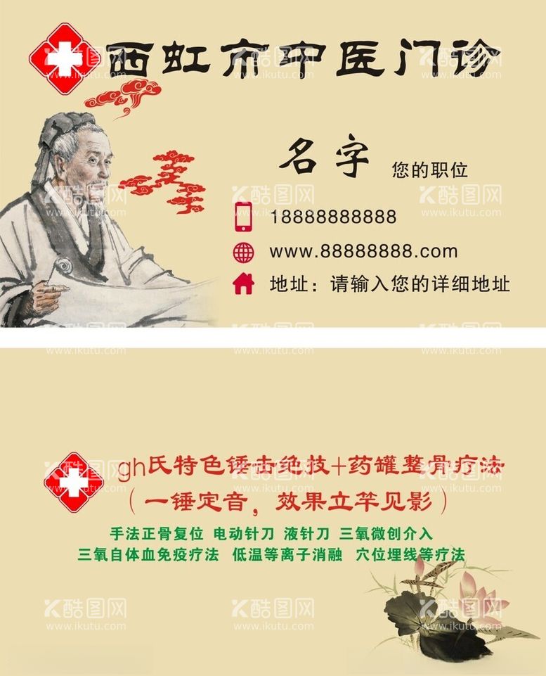 编号：59655412150005168705【酷图网】源文件下载-中医名片