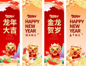 新年海报2024元旦喜迎美陈