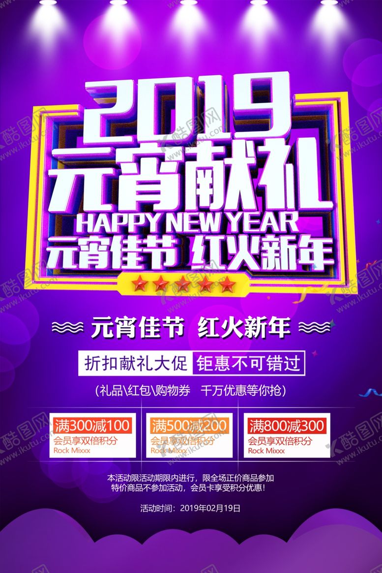 编号：10433210291608277919【酷图网】源文件下载-元宵佳节