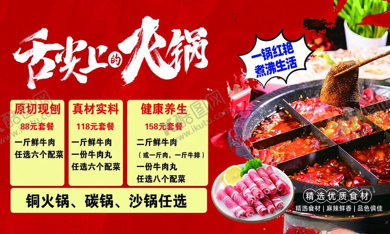 编号：33946911021445582165【酷图网】源文件下载-火锅