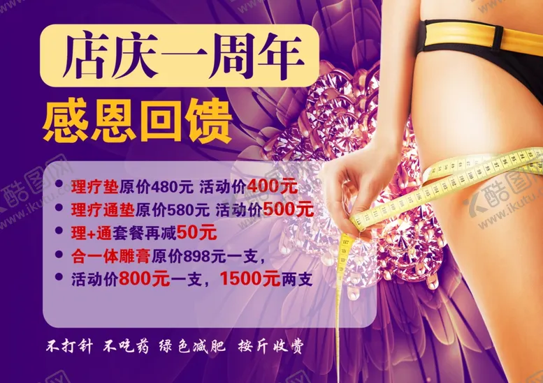 编号：32017703152226313331【酷图网】源文件下载-减肥店庆活动广告