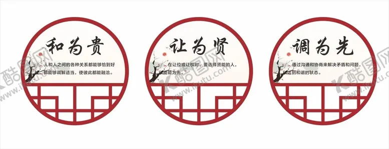 编号：78070201261130048392【酷图网】源文件下载-和为贵让为贤调为先