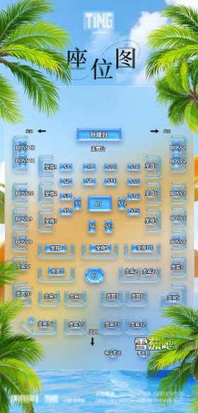 酒吧夜店座位图