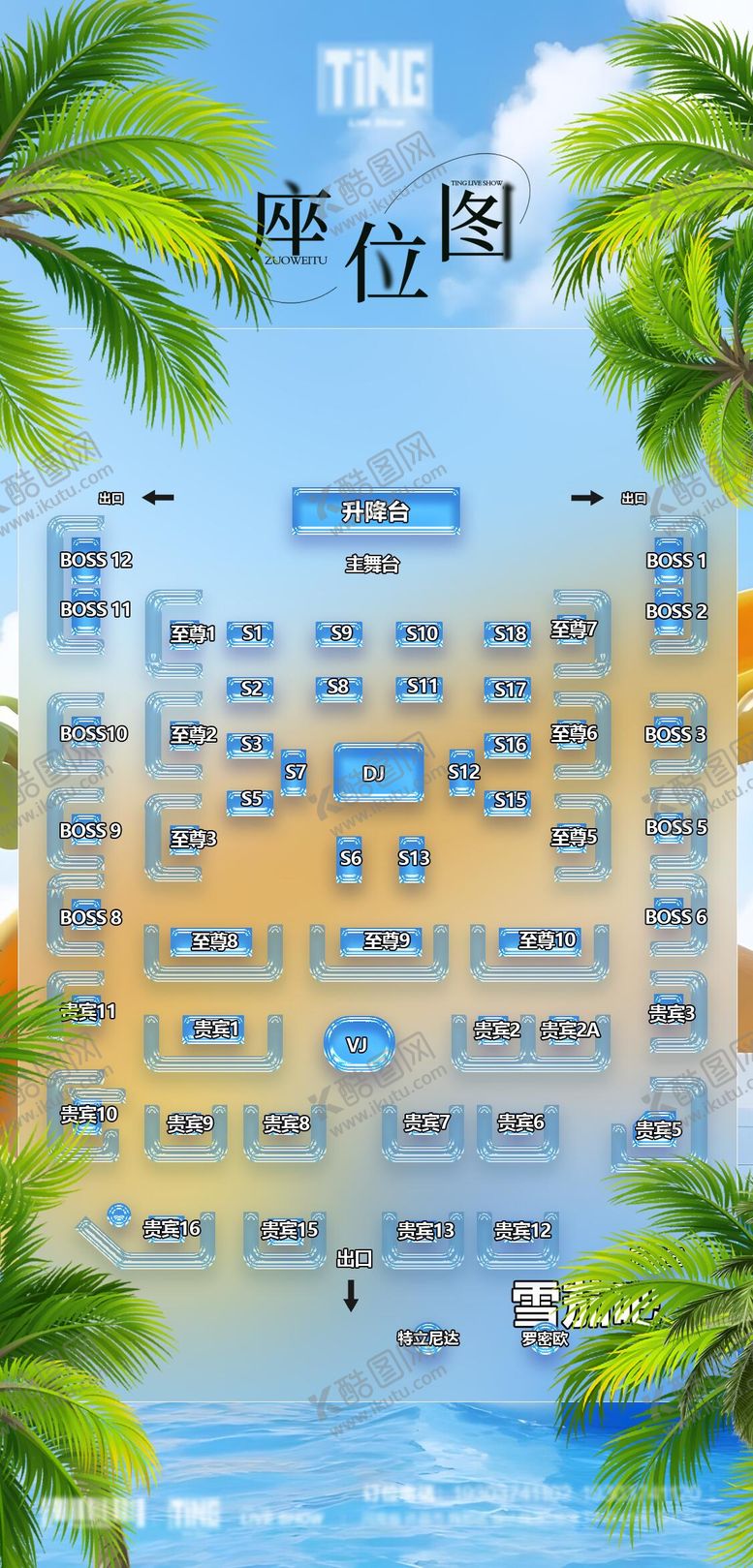 编号：67445503021922115693【酷图网】源文件下载-酒吧夜店座位图