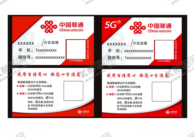 编号：86773101250340545780【酷图网】源文件下载-联通名片