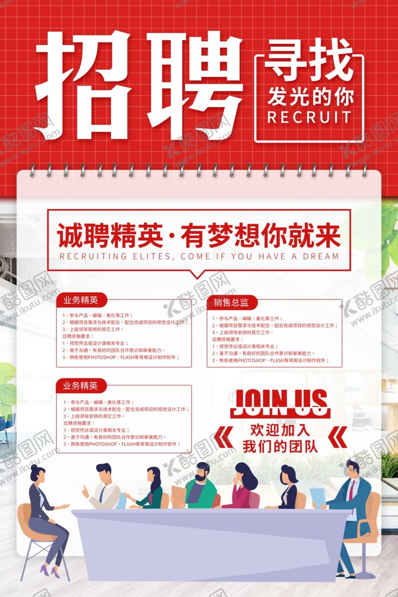 编号：63884607121019231103【酷图网】源文件下载-招聘