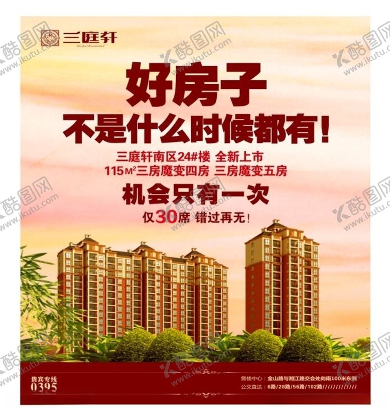 编号：14340406190510244385【酷图网】源文件下载-房地产海报