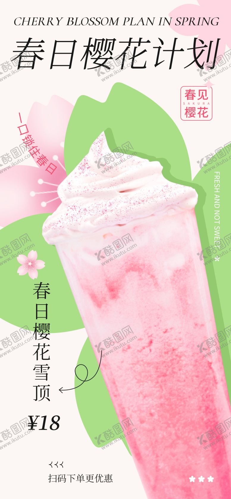 编号：17629404211552347205【酷图网】源文件下载-春日樱花特调饮品