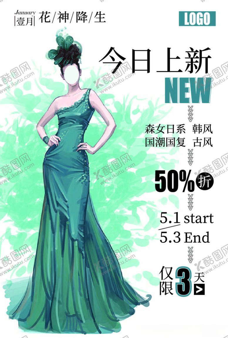 编号：26514207042324518987【酷图网】源文件下载-服装今日上新海报