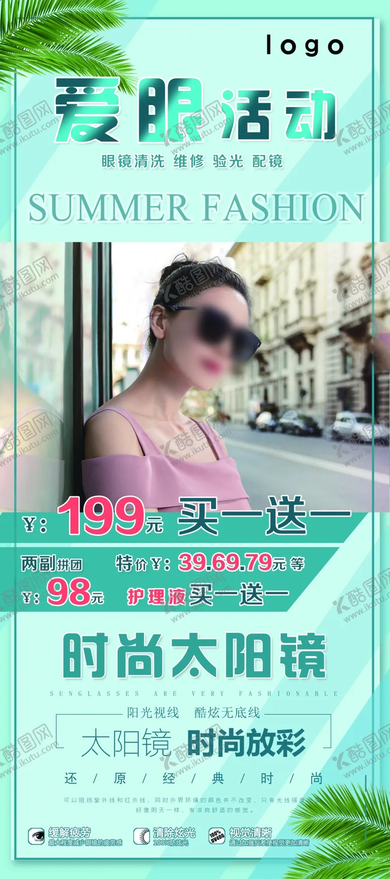编号：16470509130337510985【酷图网】源文件下载-爱眼活动太阳镜展架