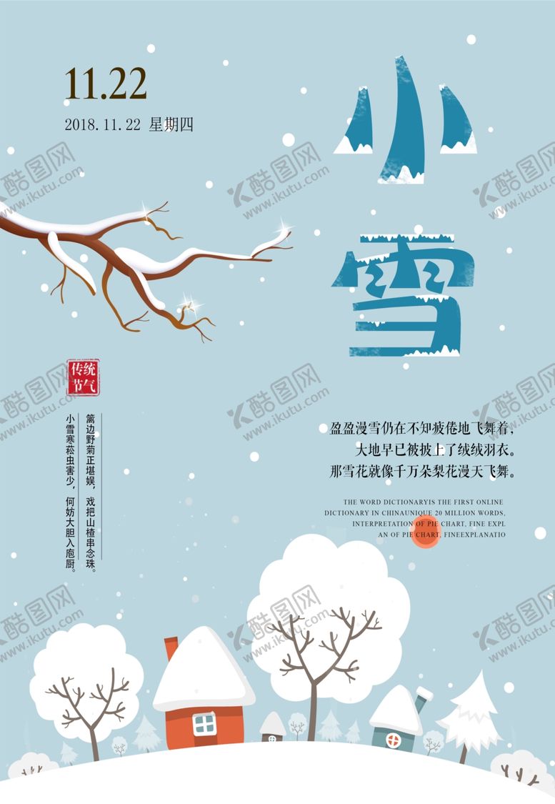 编号：70968507022204385634【酷图网】源文件下载-小雪