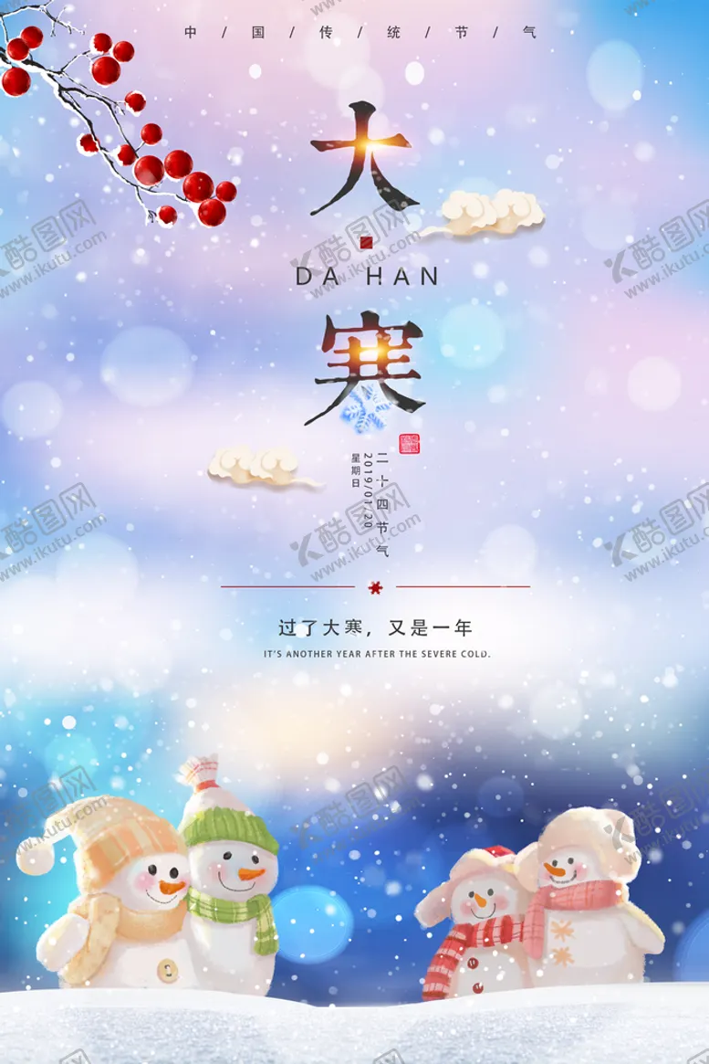 编号：83590710051429226395【酷图网】源文件下载-大寒