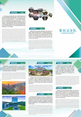 学校三折页展示设计
