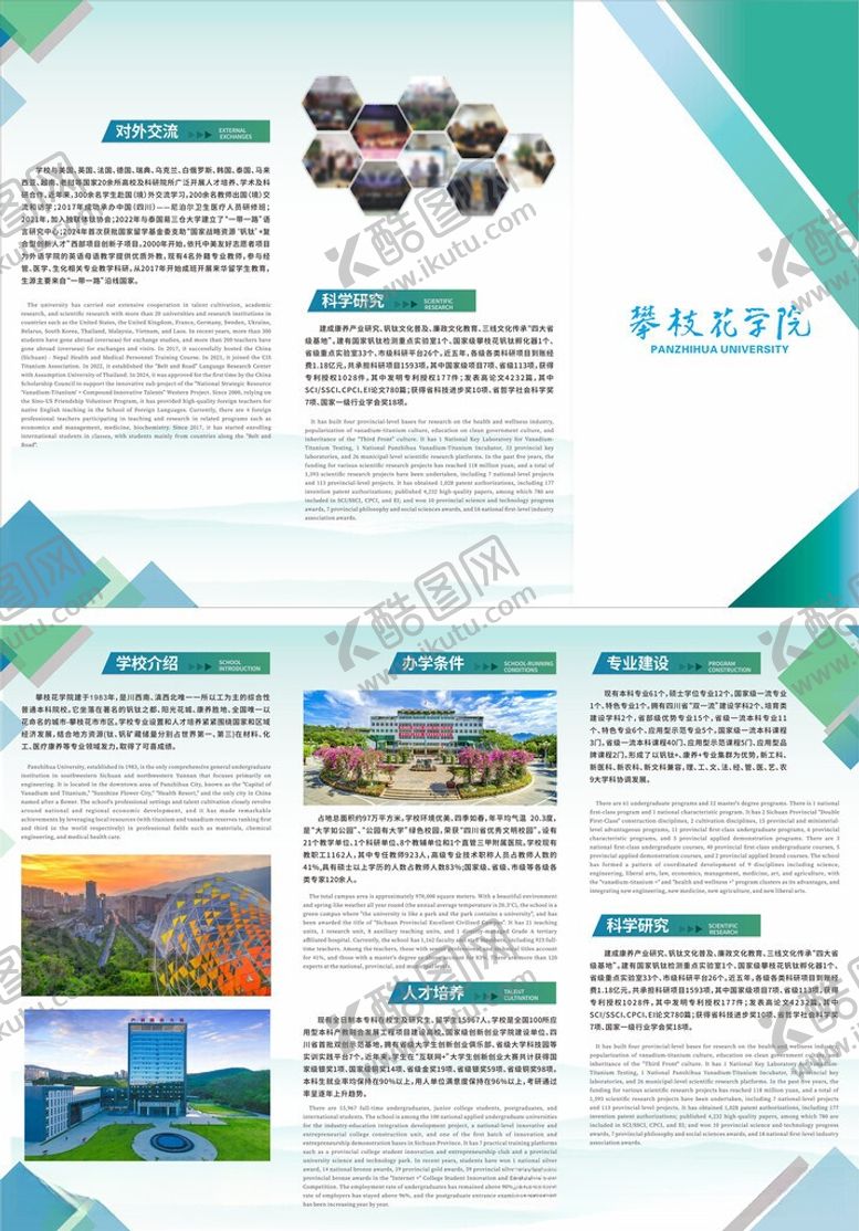编号：42686306111529297979【酷图网】源文件下载-学校三折页展示设计