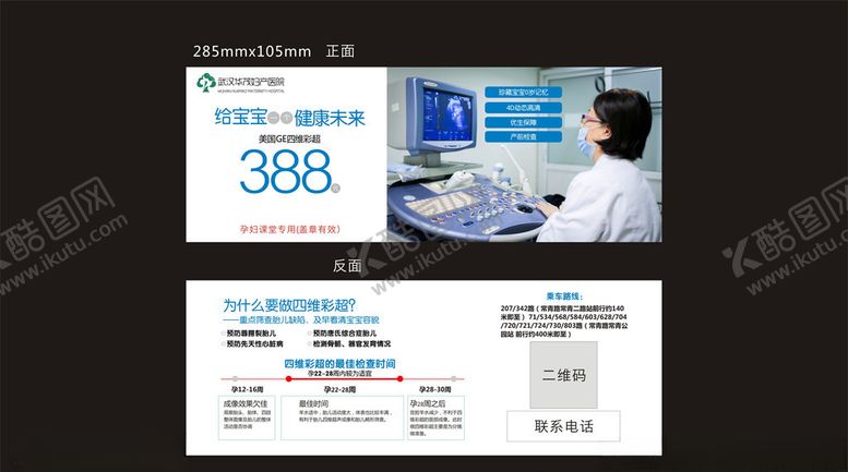 编号：29145010030609306806【酷图网】源文件下载-四维彩超券