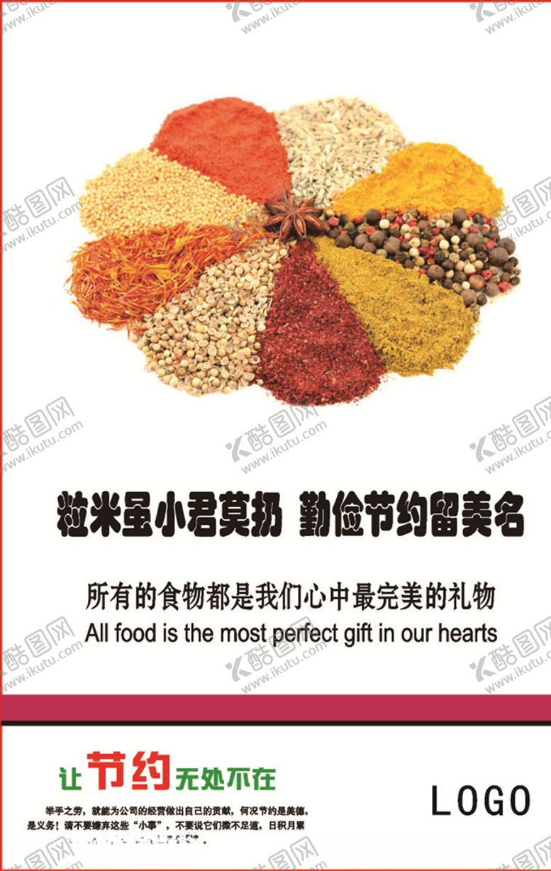 编号：76001505022057148677【酷图网】源文件下载-节约粮食光盘行动