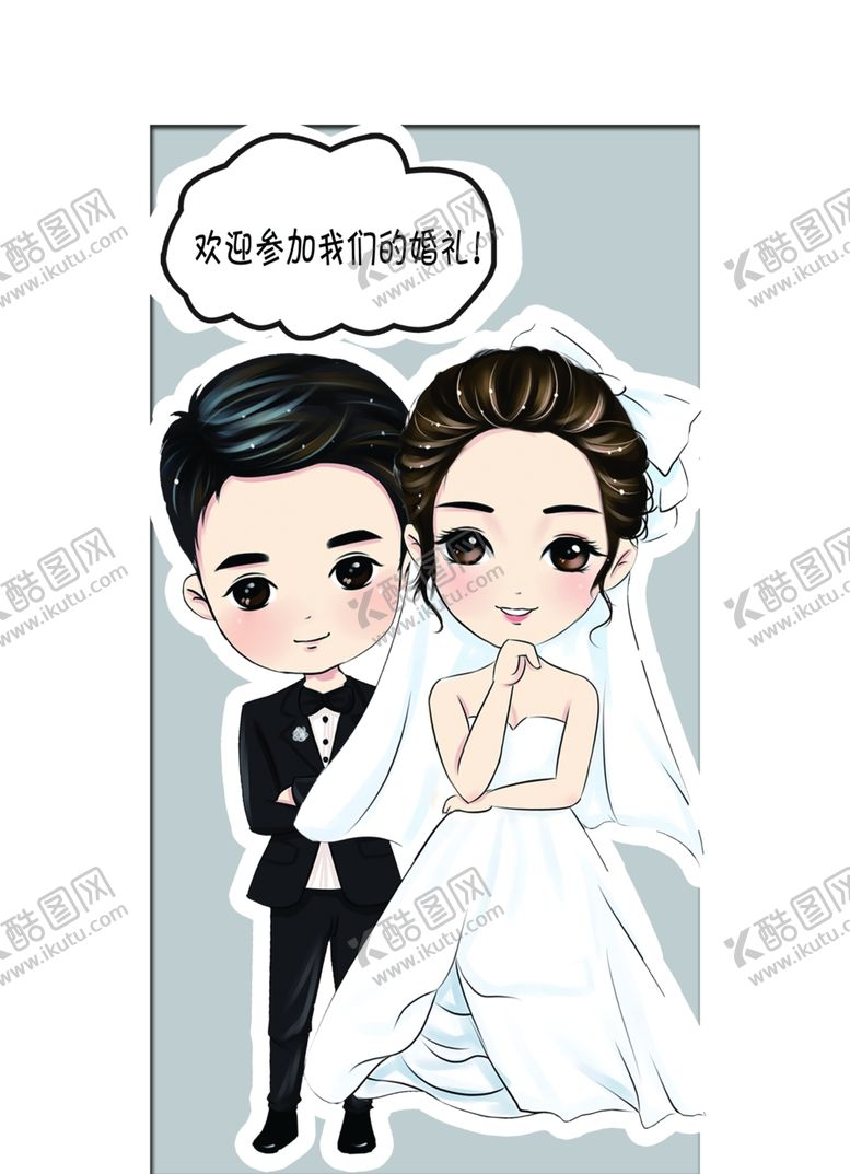 编号：71862401301123128660【酷图网】源文件下载-婚礼卡通立牌