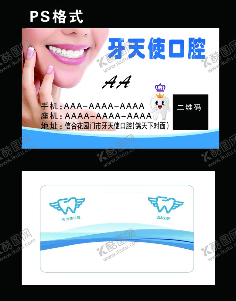 编号：43140201162248303008【酷图网】源文件下载-牙科名片