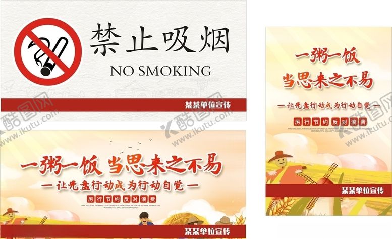 编号：36497406240654353759【酷图网】源文件下载-禁止吸烟节约粮食光盘行动