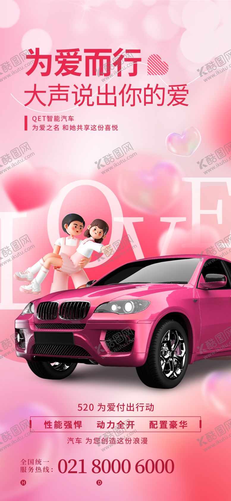 编号：74670612071731135260【酷图网】源文件下载-汽车海报宣传