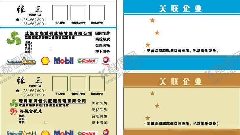 编号：92129210151312226935【酷图网】源文件下载-蓝色名片名片企业名片特