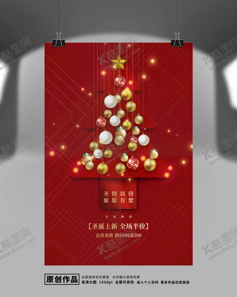 编号：69075309241321583961【酷图网】源文件下载-圣诞节