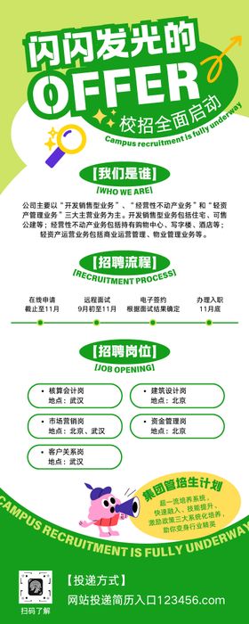 绿色黄色扁平风校园招聘长图